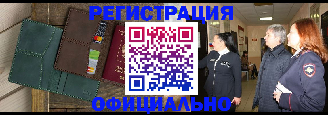 прописка штамп в Химках