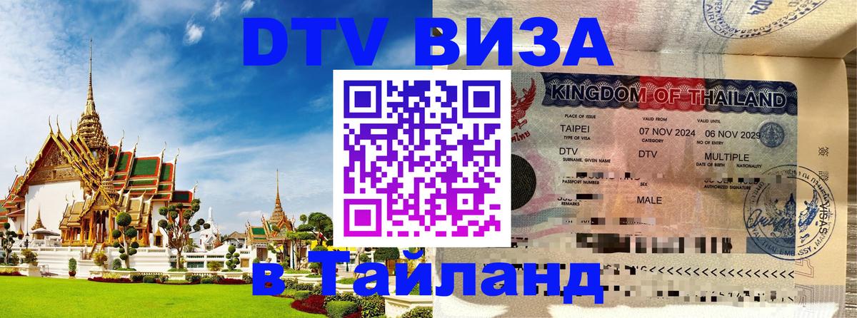 DTV Visa Thailand — прайс и условия, виза без дополнительных документов - 